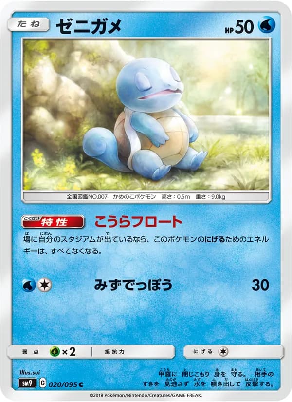 ゼニガメ card in Japanese