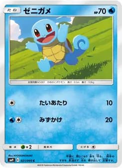 ゼニガメ card in Japanese