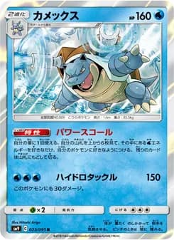 カメックス card in Japanese