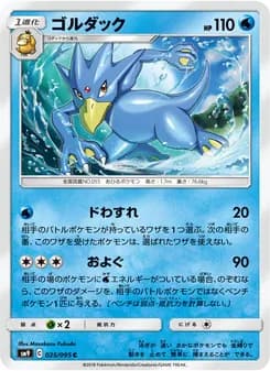 ゴルダック card in Japanese