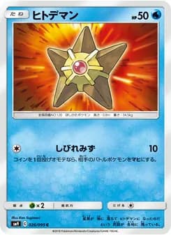 ヒトデマン card in Japanese