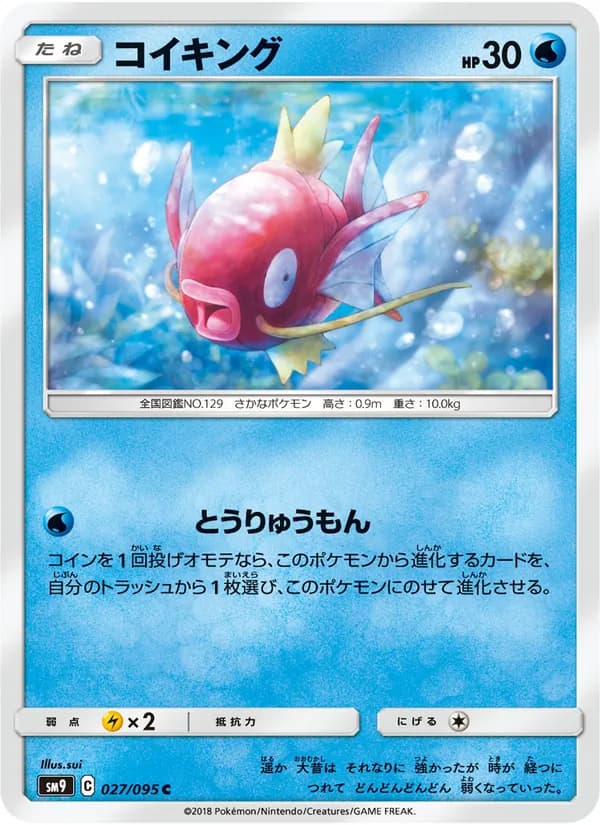 コイキング card in Japanese