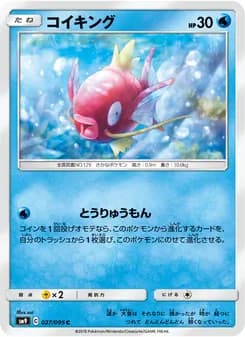 コイキング card in Japanese