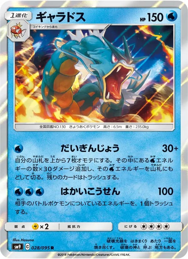 ギャラドス card in Japanese