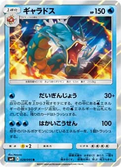 ギャラドス card in Japanese