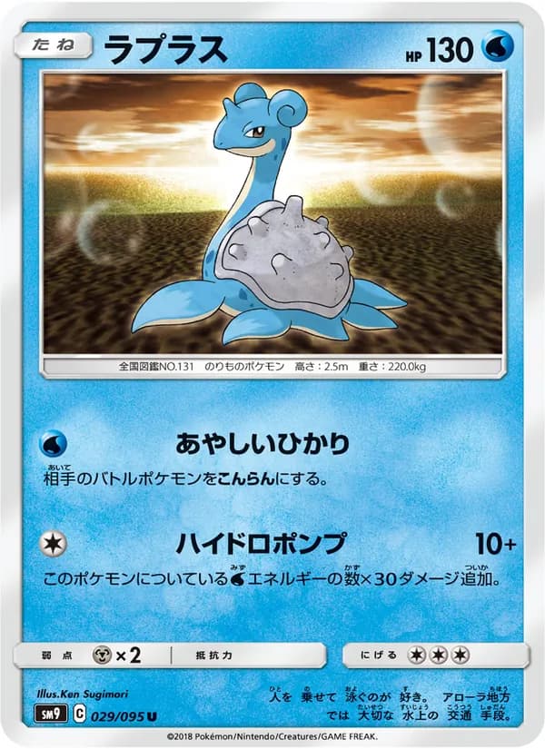 ラプラス card in Japanese