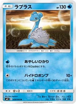 ラプラス card in Japanese