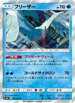 フリーザー card in Japanese