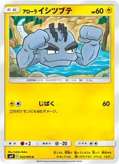 アローライシツブテ card in Japanese