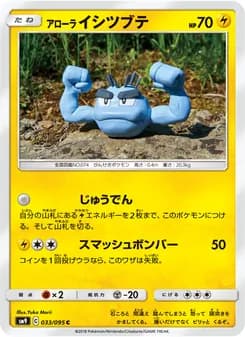 アローライシツブテ card in Japanese