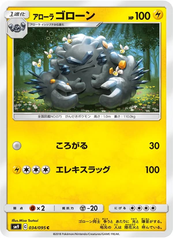 アローラゴローン card in Japanese