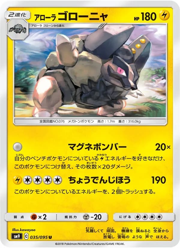 アローラゴローニャ card in Japanese