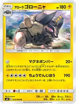 アローラゴローニャ card in Japanese