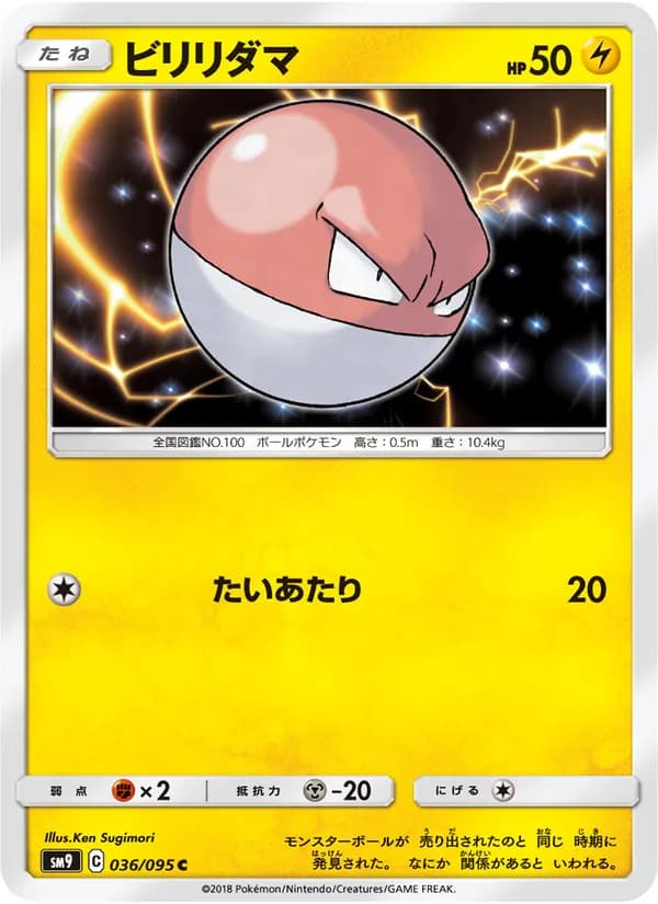 ビリリダマ card in Japanese