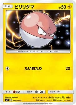 ビリリダマ card in Japanese