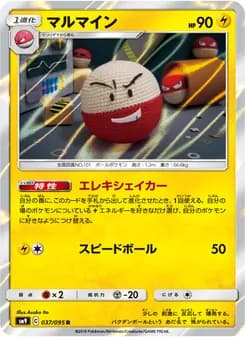 マルマイン card in Japanese