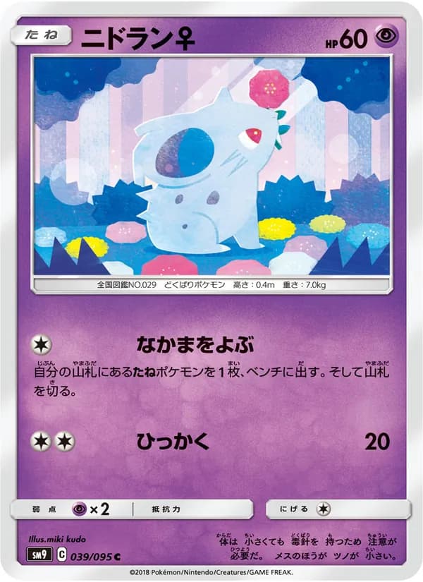 ニドラン♀ card in Japanese