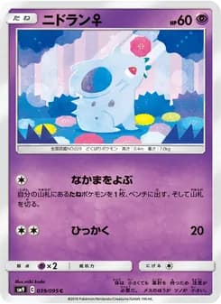 ニドラン♀ card in Japanese