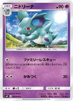 ニドリーナ card in Japanese