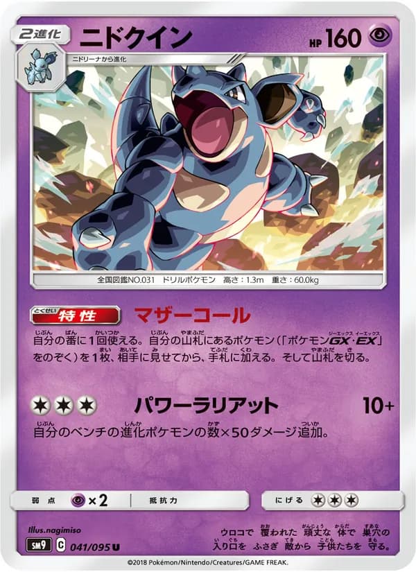 ニドクイン card in Japanese