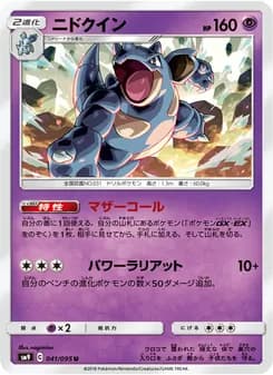 ニドクイン card in Japanese