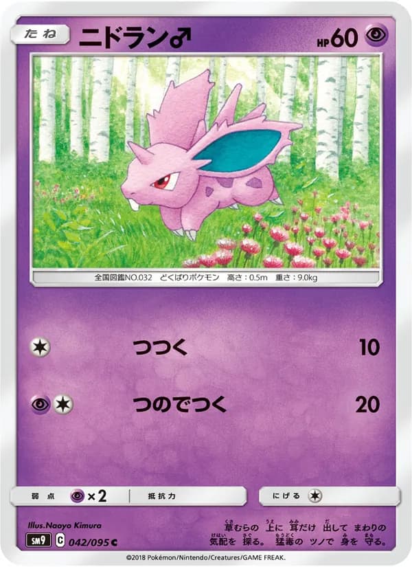 ニドラン♂ card in Japanese