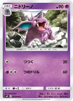 ニドリーノ card in Japanese