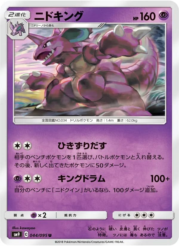 ニドキング card in Japanese