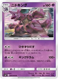 ニドキング card in Japanese