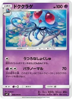 ドククラゲ card in Japanese