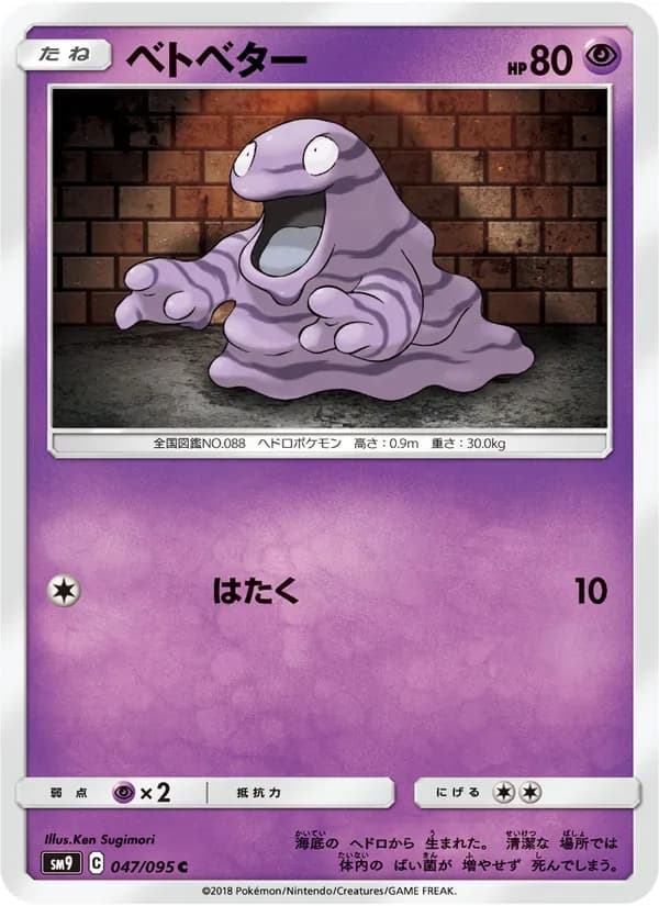 ベトベター card in Japanese