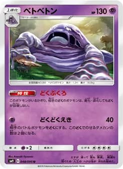 ベトベトン card in Japanese