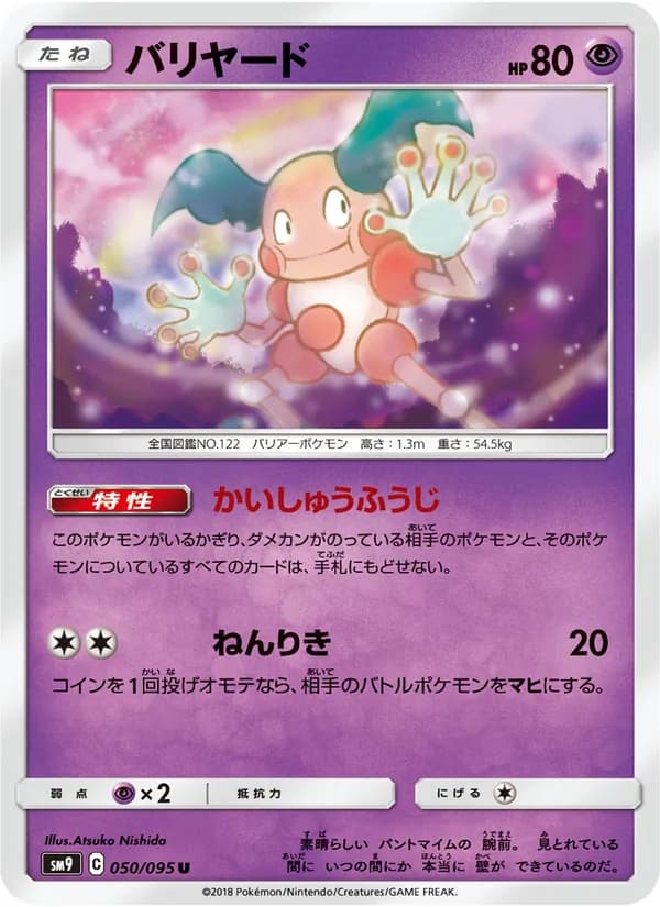 バリヤード card in Japanese