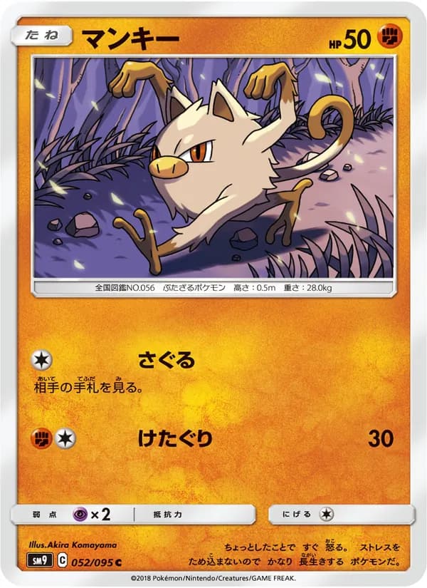 マンキー card in Japanese