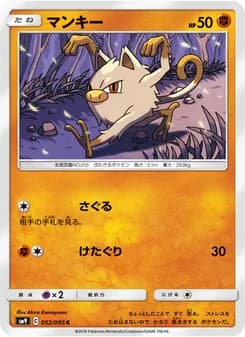 マンキー card in Japanese