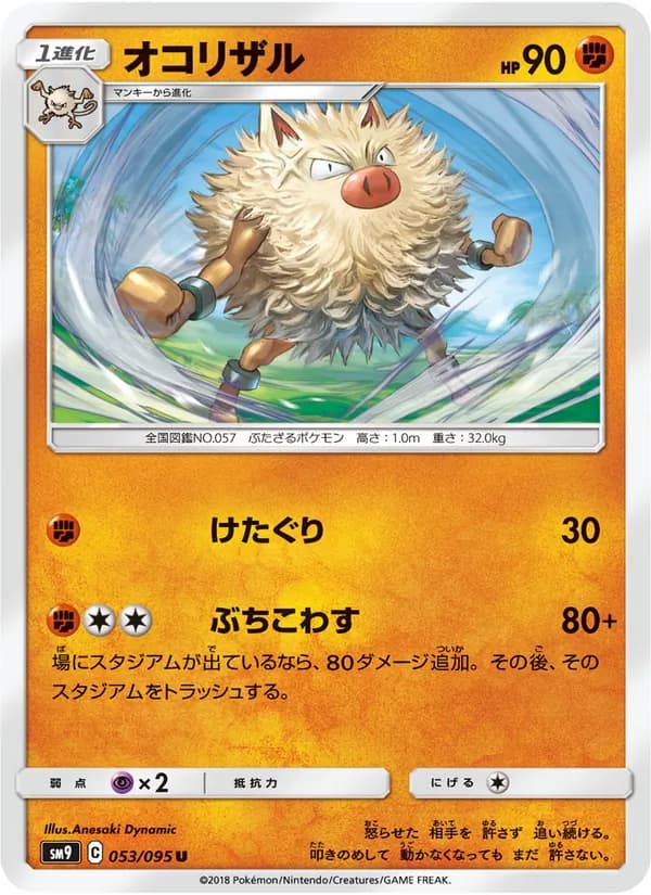 オコリザル card in Japanese