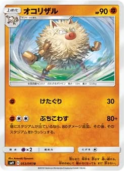 オコリザル card in Japanese
