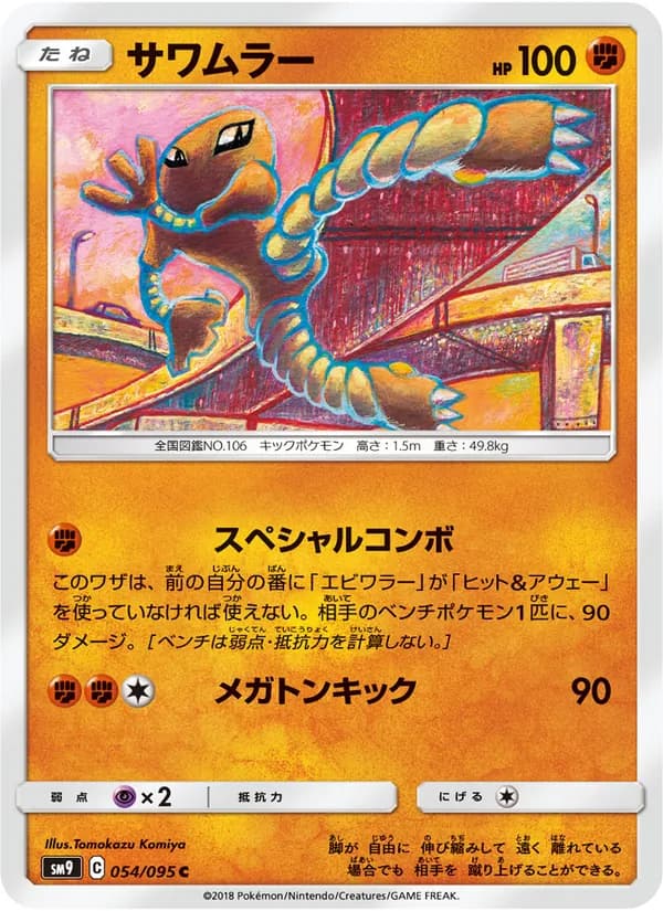サワムラー card in Japanese