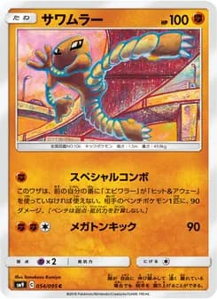 サワムラー card in Japanese