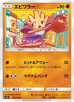 エビワラー card in Japanese