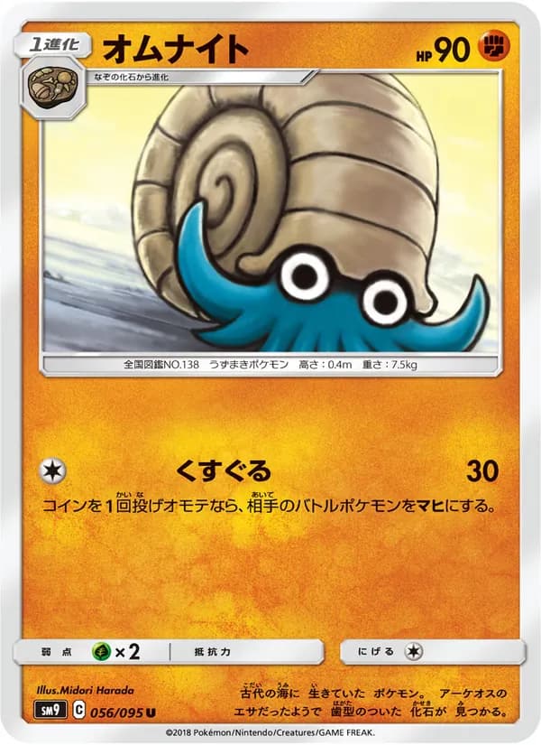 オムナイト card in Japanese