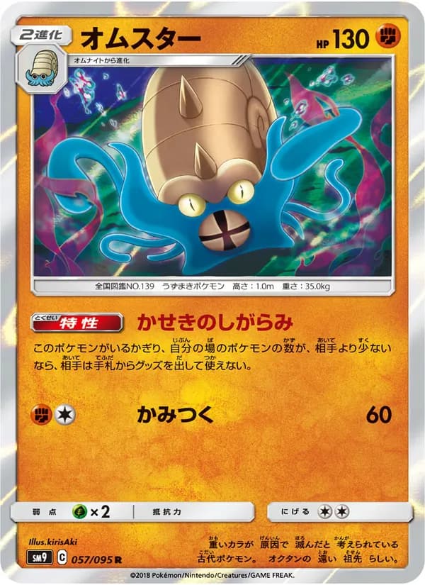 オムスター card in Japanese
