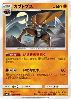 カブトプス card in Japanese