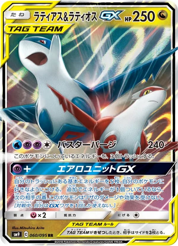 ラティアス&ラティオスGX card in Japanese