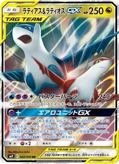 ラティアス&ラティオスGX card in Japanese