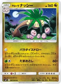 アローラナッシー card in Japanese
