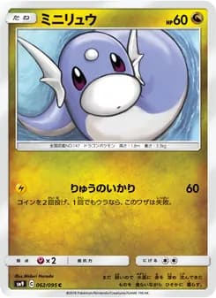 ミニリュウ card in Japanese