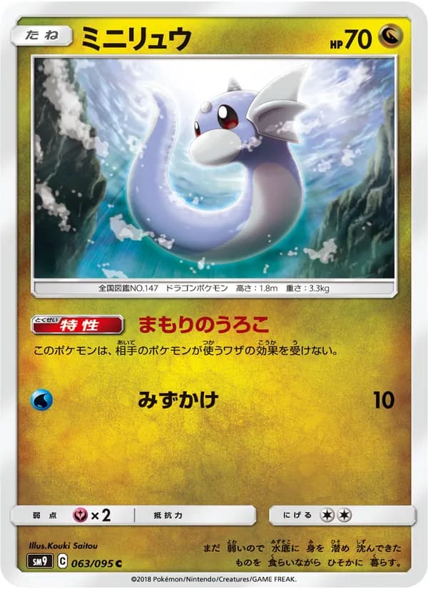 ミニリュウ card in Japanese