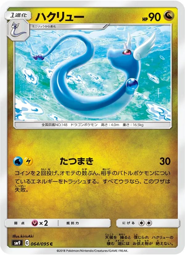 ハクリュー card in Japanese