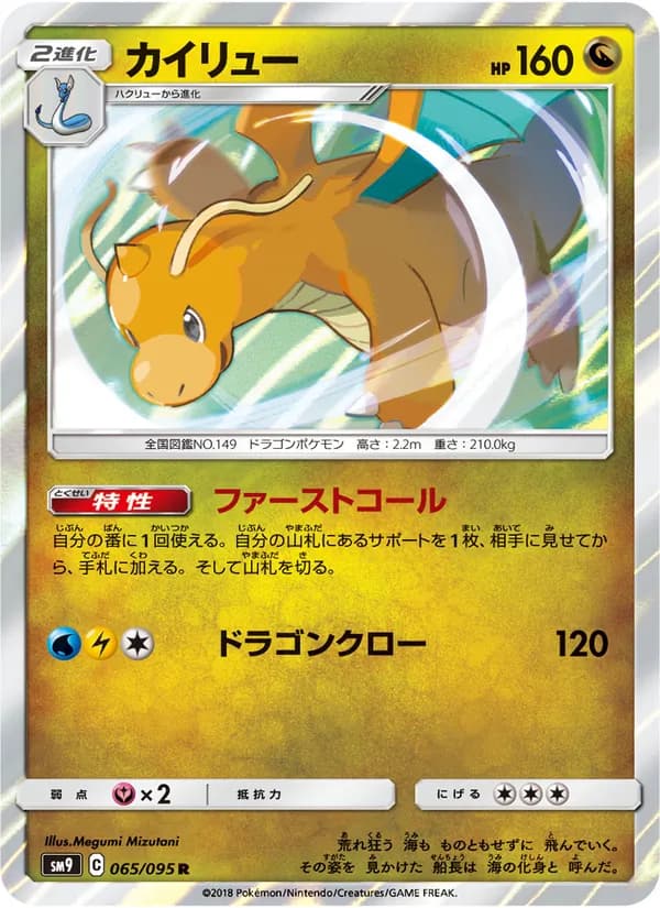 カイリュー card in Japanese